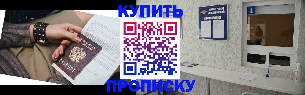 купить прописку в Кушве