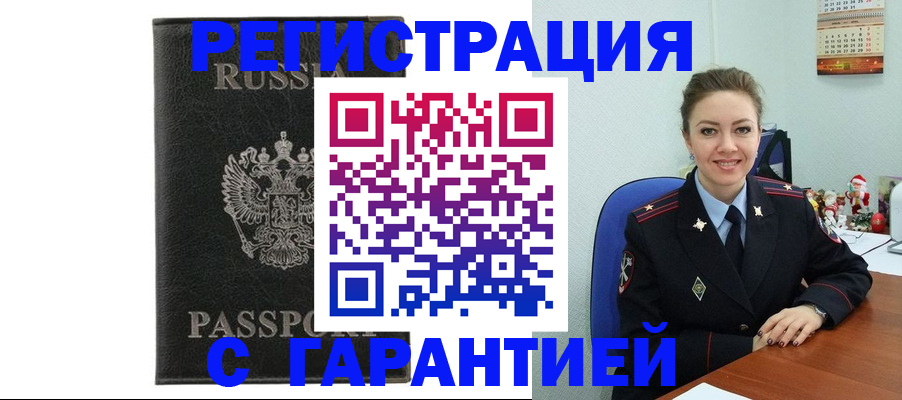 прописка 2025 в Кушве