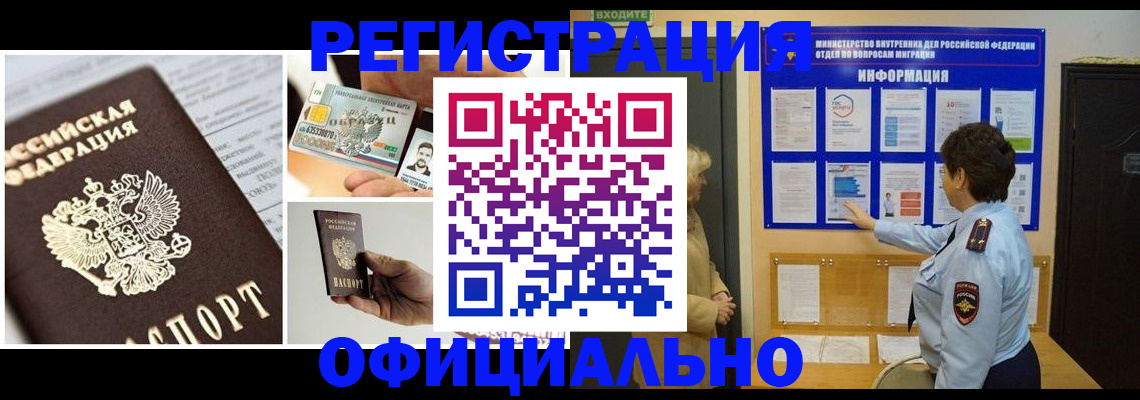 временная регистрация недорого в Кушве